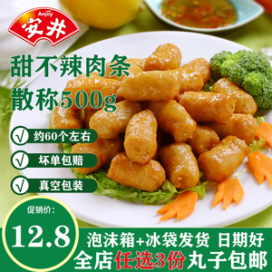安井甜不辣500g散装丸子肉条冷冻火锅丸子麻辣烫串串香烧烤食材