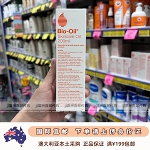 bio-oil百洛油孕妇妊娠纹肥胖纹孕妇澳洲200ml按摩油