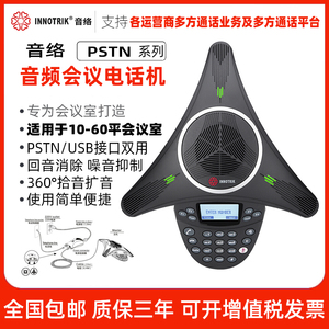 音络 会议电话机PSTN标准型音视频会议/USB2八爪鱼扩展全向麦克风