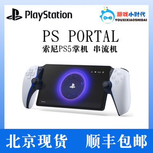 现货 索尼PS5 Portal 串流机ps5掌机 日版PS5 掌机家用游戏主机