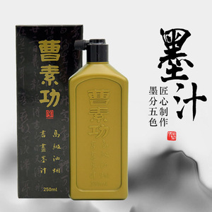 曹素功墨汁漆烟