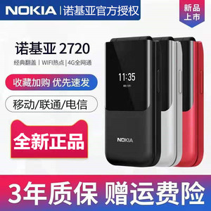 新品Nokia/诺基亚2720经典翻盖4G全网通老人手机超长待机WIFI移动联通电信学生商务备用老年机官方旗舰店