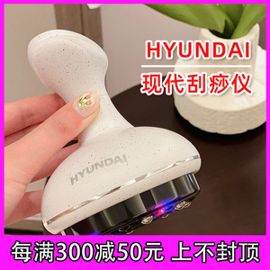 HYUNDAI韩国现代刮痧仪电动刮痧器电子自动拔罐机