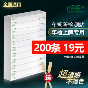 拓印纸车管所专用汽车架号拓号纸麾托车电动拓号条年检上牌托号纸