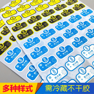 需冷藏标贴 小标签四色印刷 不干胶标签贴纸创意标签产品提示标贴