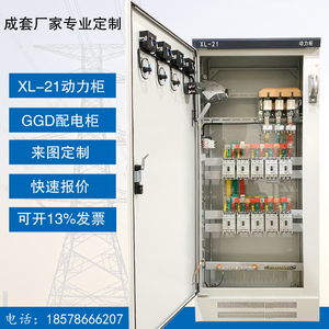 XL-21动力柜低压成套配电箱电气控制柜GGD电容柜双电源切换箱定制