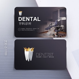 牙科口腔诊所名片 牙医名片 口腔医院铜版pvc名片设计制作z-1789