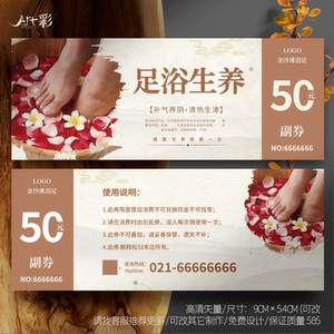 足疗优惠卡