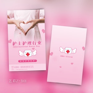 护士护理粉色 医生护理淡雅铜版纸养老院敬老院名片设计印刷