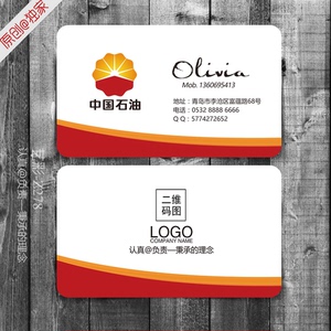 中国石油行业石化油田钻井铜版纸pvc特种纸名片设计印刷制作