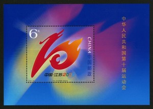 【东方鹤】2005-22M 邮票 第十届全运会 十运会 小型张 体育专题