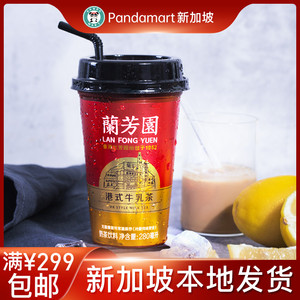 兰芳园港式牛乳茶280ml/杯 新加坡本地发货