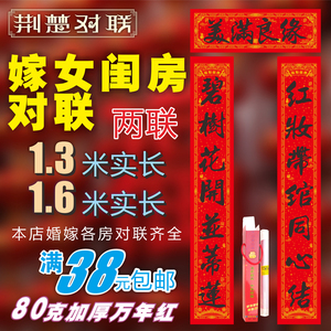 嫁女闺房烫金对联喜庆婚礼新春大门装饰可选长度字句包邮加厚纸