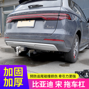 比亚迪宋pro方口拖车杠max拖车钩牵引杆拖拽钩虎头钩拖拽钩防追尾