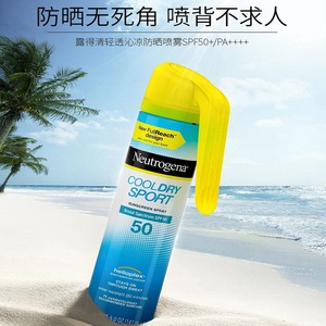 露得清防晒喷雾50