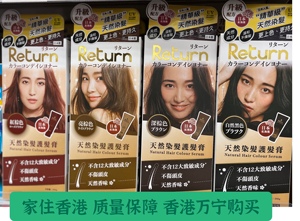 香港日本return天然红藻染发膏无添加染发剂不伤头皮易上色