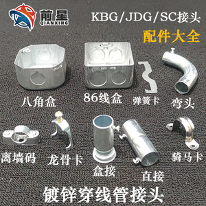 JDG/KBG 线管锁扣 20铁直接 弯头25 32配件盒接线盒40 50管卡镀锌