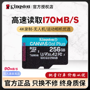 金士顿监控内存卡256g运动相机存储卡通用手机tf卡micro SD卡