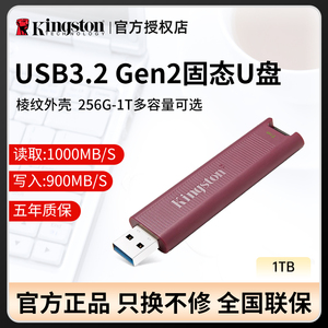 金士顿DTMAXA1T U盘高速固态优盘USB3.2 Gen2读1000M/s写900M/s