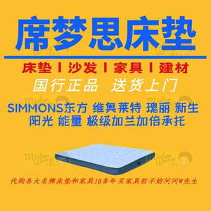 simmon席梦思床垫东方维奥莱特瑰丽新生阳光能量极级加兰加倍承托