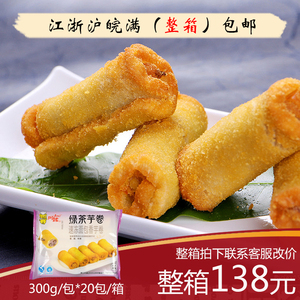 香芋卷油炸