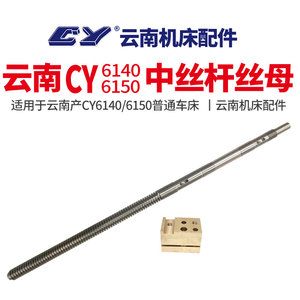 云南机床厂配件CY6140/6150中拖板丝杆丝母铜螺母中托板X轴进给