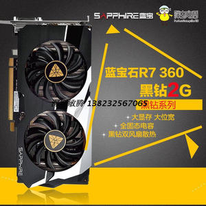 蓝宝石 r7 360 黑钻版 oc 2g ddr5 双热管 高频 独显 超gtx960!