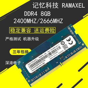Ramaxel 记忆科技 8G DDR4 2666 2667 2400 16GB 3200 笔记本内存