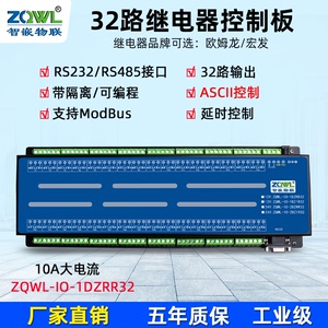 32路串口继电器控制板RS485/232/Modbus RTU通讯隔离工业级开关量