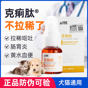 爱纳它克痢肽猫拉肚子猫咪狗狗拉稀止泻腹泻肠炎狗呕吐拉血便血