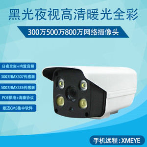 H.265网络摄像头 5MP雄迈黑光335传感器暖光全彩监控高清机300万