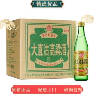 大直沽高粱酒 53度天津白酒500ml*12瓶整箱 中华老字号天津口粮酒
