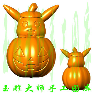 stl图南瓜骷髅皮卡丘 立体图圆雕图三维雕刻图3d模型数据图