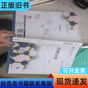 药物分析（第3版/高职药学/配盘） 孙莹；刘燕 2018-0