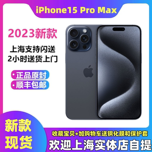 Apple/苹果 iPhone 15 Pro Max 5G 6.7英寸手机 512G国行正品现货