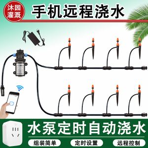 吸水泵自动定时浇花器手机WiFi远程控制增压滴灌喷淋系统开关神器