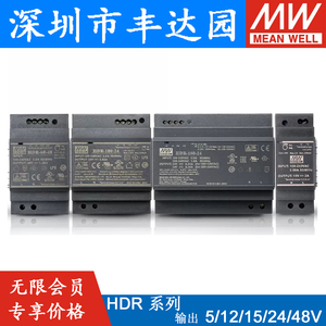 原装台湾明纬HDR-15/30/60/100W开关电源导轨系列220V转24V稳压