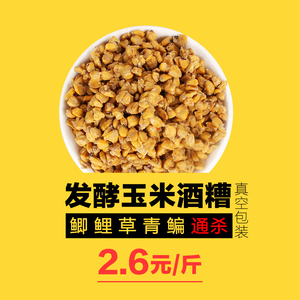 霸王醉发酵玉米窝料鱼饵钓鱼用品玉米粒野钓鲫鲤草青鱼酒糟打窝料