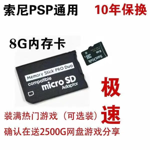 适用索尼psp2000记忆棒psp1000 psp3000内存卡储存卡游戏卡通用