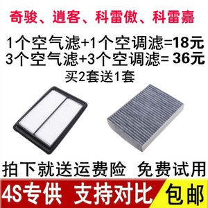 适配日产新奇骏新逍客国产科雷傲2.0 2.5 空滤空气空调滤芯格专用