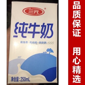 【包邮】【新老包装交替】三元小方白纯牛奶250ml*24盒*2箱