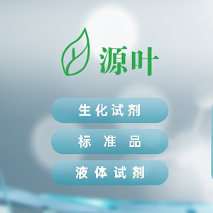 9%ar100克/500克1kg瓶上海源叶生物子非爱吃鱼55.