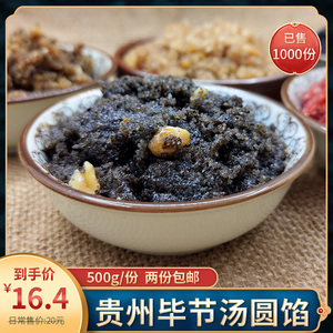 贵州特产汤圆引子