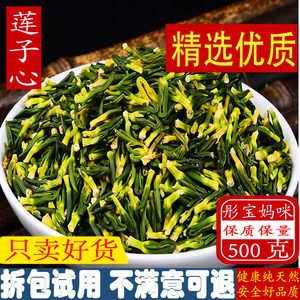 莲子心茶特级500g包邮纯天然野生洪湖白莲子芯泡水去心火散装1斤