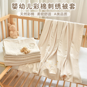 全棉时代官方店新生婴儿彩棉被套宝宝纯棉a类床上用品幼儿园儿童