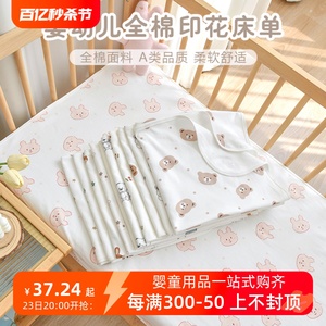 新生儿床单纯棉a类婴儿床上用品宝宝1.5m被单单件幼儿园儿童睡单