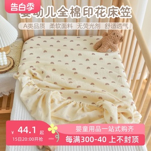 婴儿全棉床笠新生宝宝纱布床单儿童拼接床垫套可定制床罩四季通用