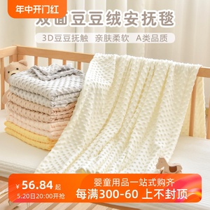 新生婴儿毛毯豆豆绒安抚毯幼儿园宝宝午睡盖毯儿童四季通用小毯子