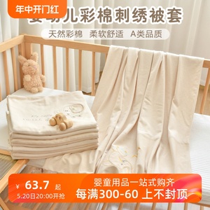 新生婴儿彩棉被套宝宝纯棉a类床上用品幼儿园儿童被罩单件可定制
