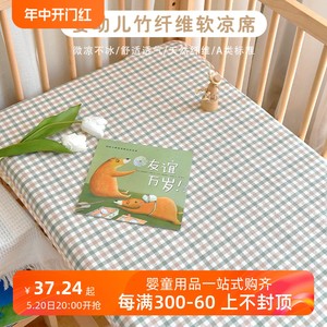 竹纤维软凉席婴儿可用夏季冰丝幼儿园午睡床单新生宝宝吸汗凉垫子